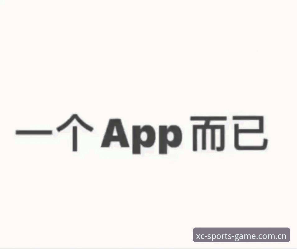 杏彩体育使用教程最新动态：手把手教你如何下载与安装安卓版App