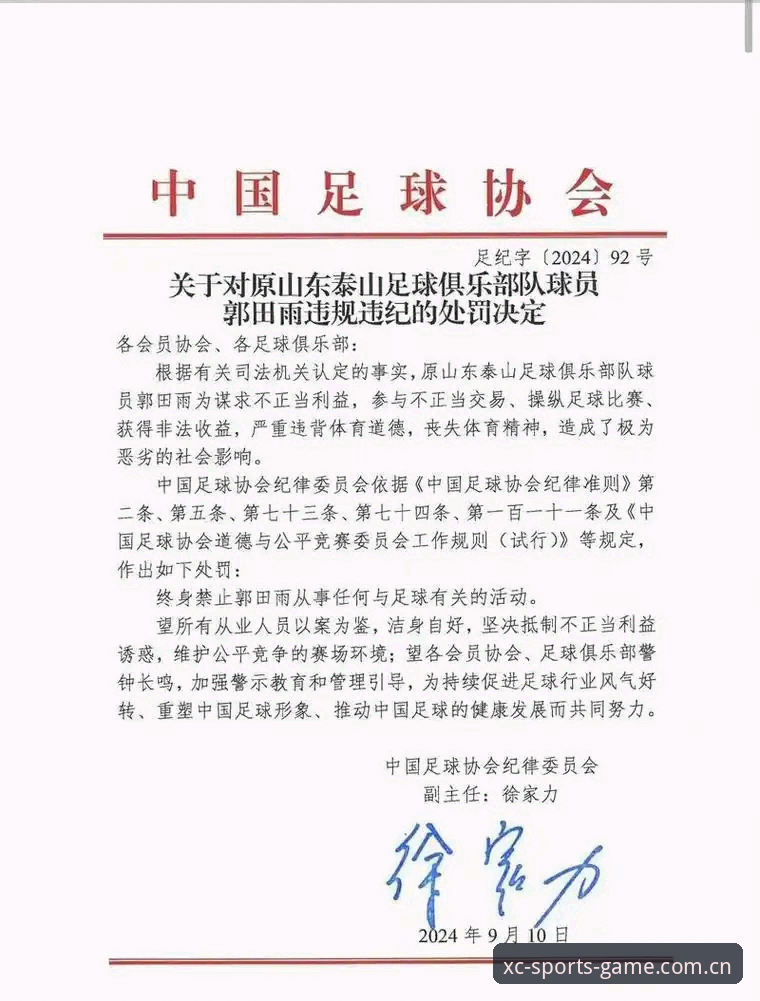 杏彩体育正版入口下载不了怎么办 足协第三批禁足名单深度分析:65人遭重罚背后的足球反腐新格局