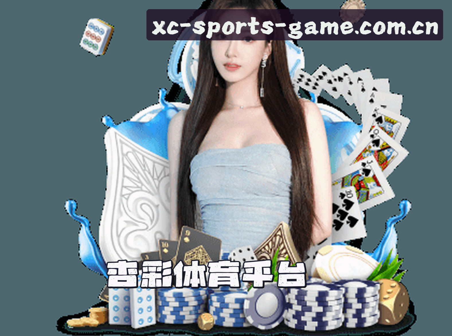 关于我们 - 杏彩体育(XCSPORTS)官方网站 - 官方正版入口